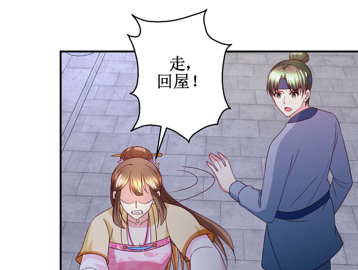 《驯妃记》第55话 辗转难眠 第14页