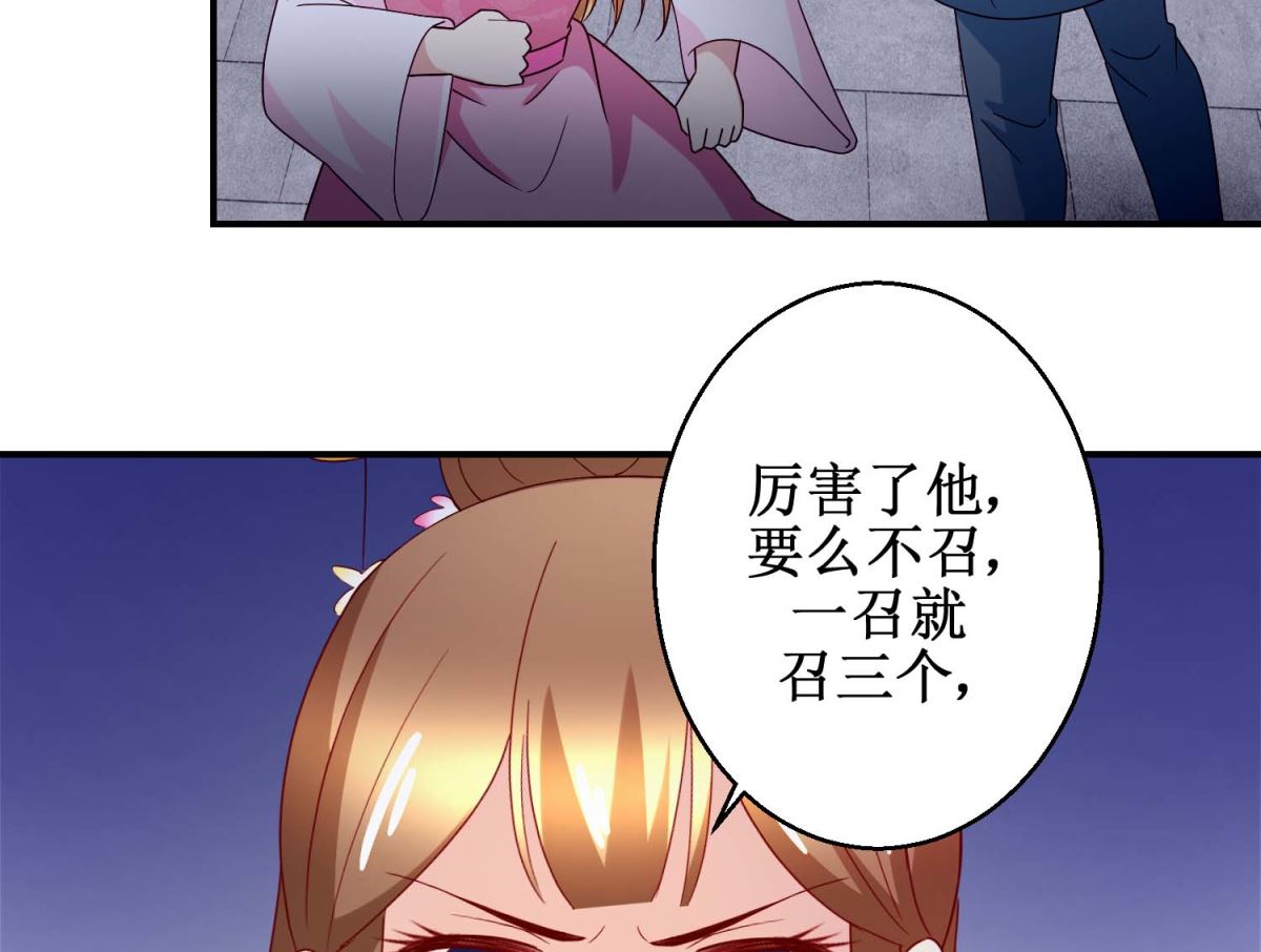 《驯妃记》第55话 辗转难眠 第15页