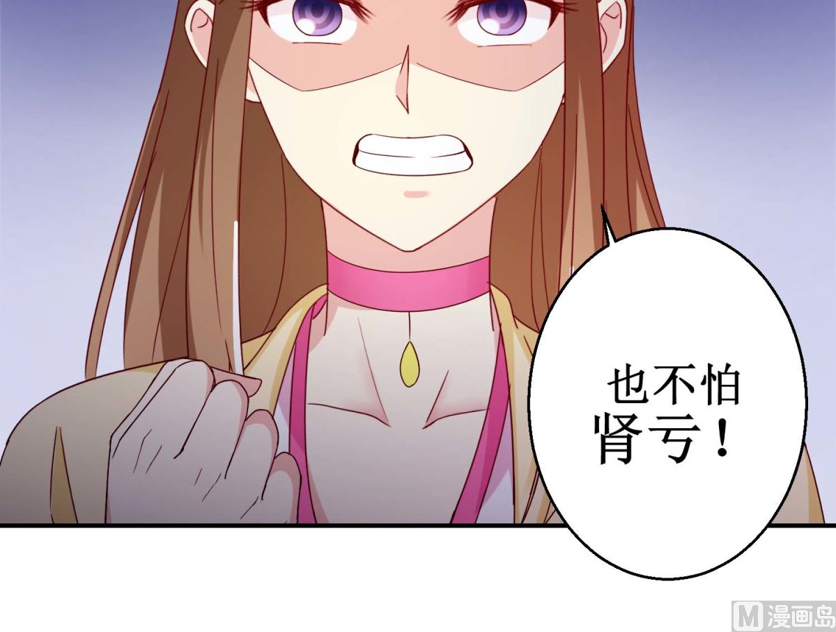 《驯妃记》第55话 辗转难眠 第16页