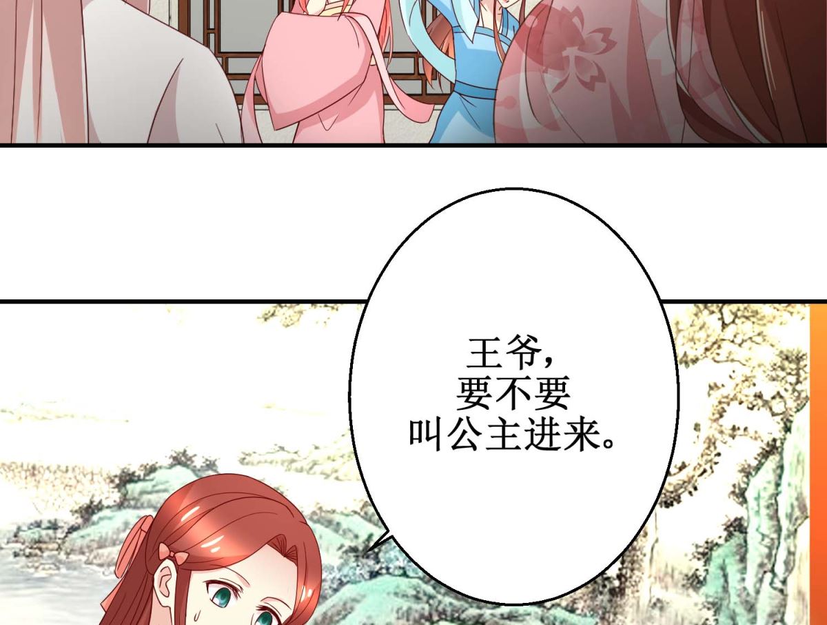 《驯妃记》第55话 辗转难眠 第18页