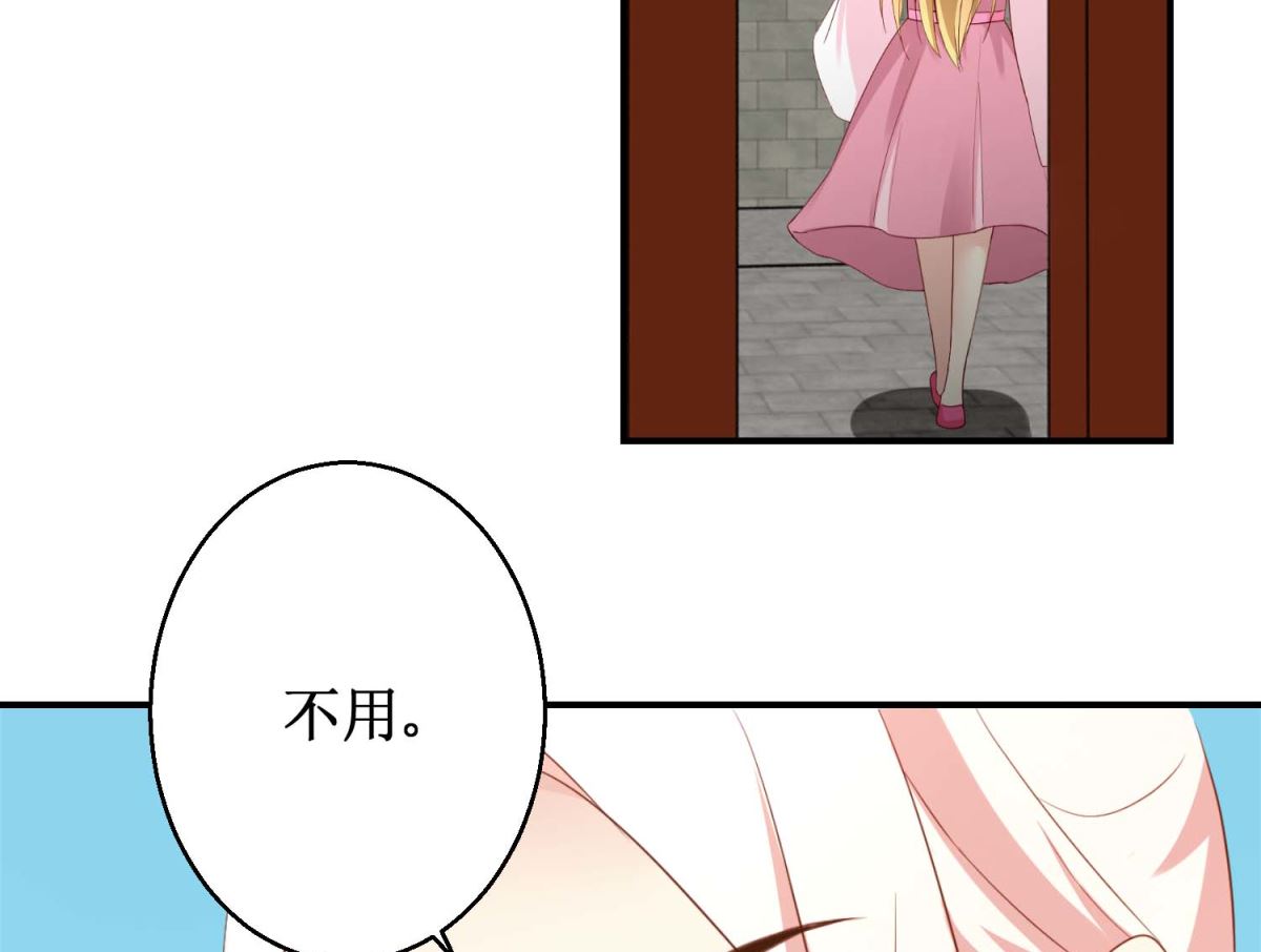 《驯妃记》第55话 辗转难眠 第21页
