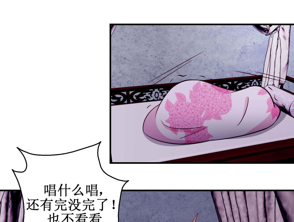 《驯妃记》第55话 辗转难眠 第24页