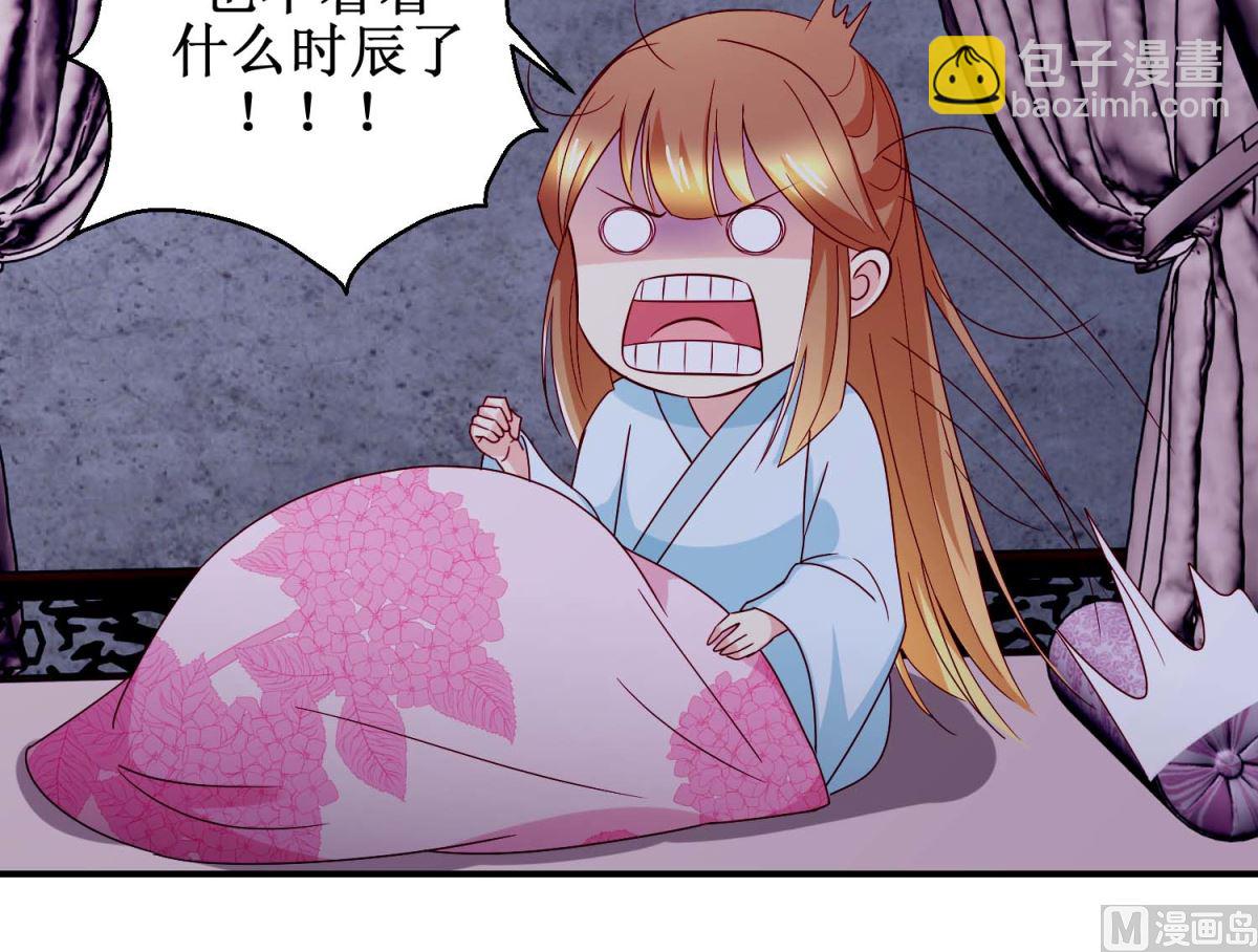 《驯妃记》第55话 辗转难眠 第25页