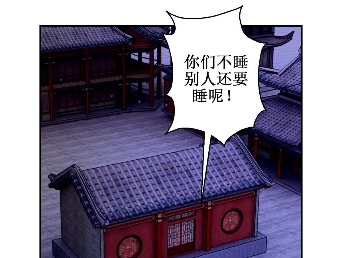 《驯妃记》第55话 辗转难眠 第26页