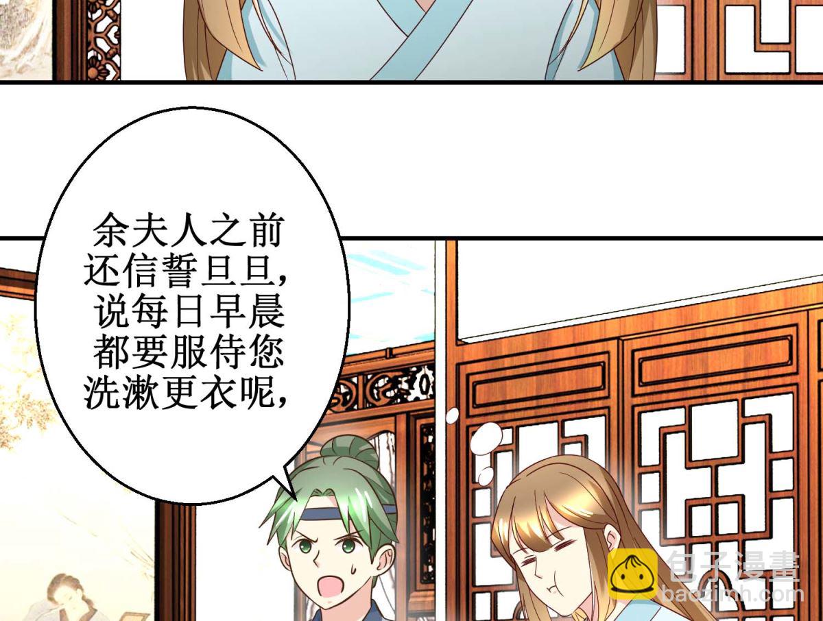 《驯妃记》第55话 辗转难眠 第30页