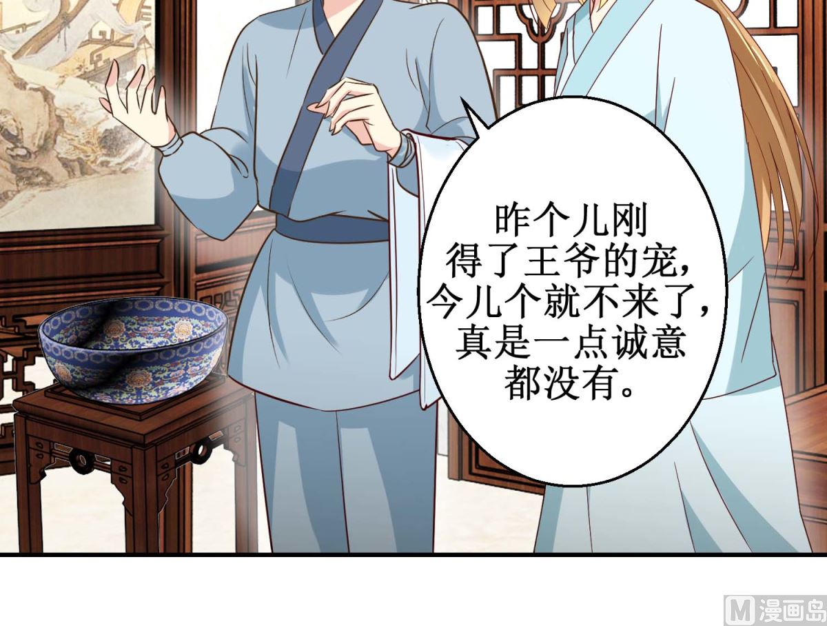 《驯妃记》第55话 辗转难眠 第31页