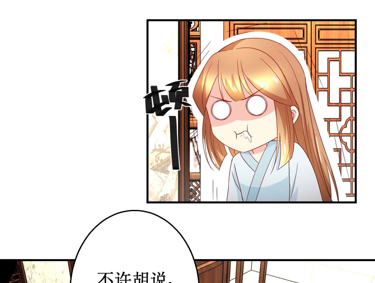 《驯妃记》第55话 辗转难眠 第32页