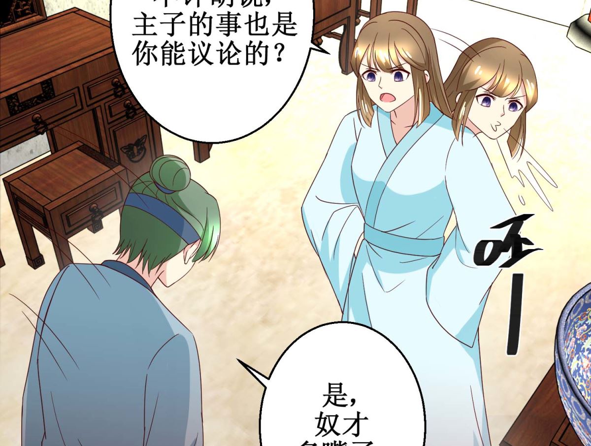 《驯妃记》第55话 辗转难眠 第33页