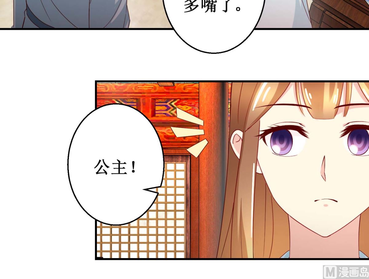 《驯妃记》第55话 辗转难眠 第34页