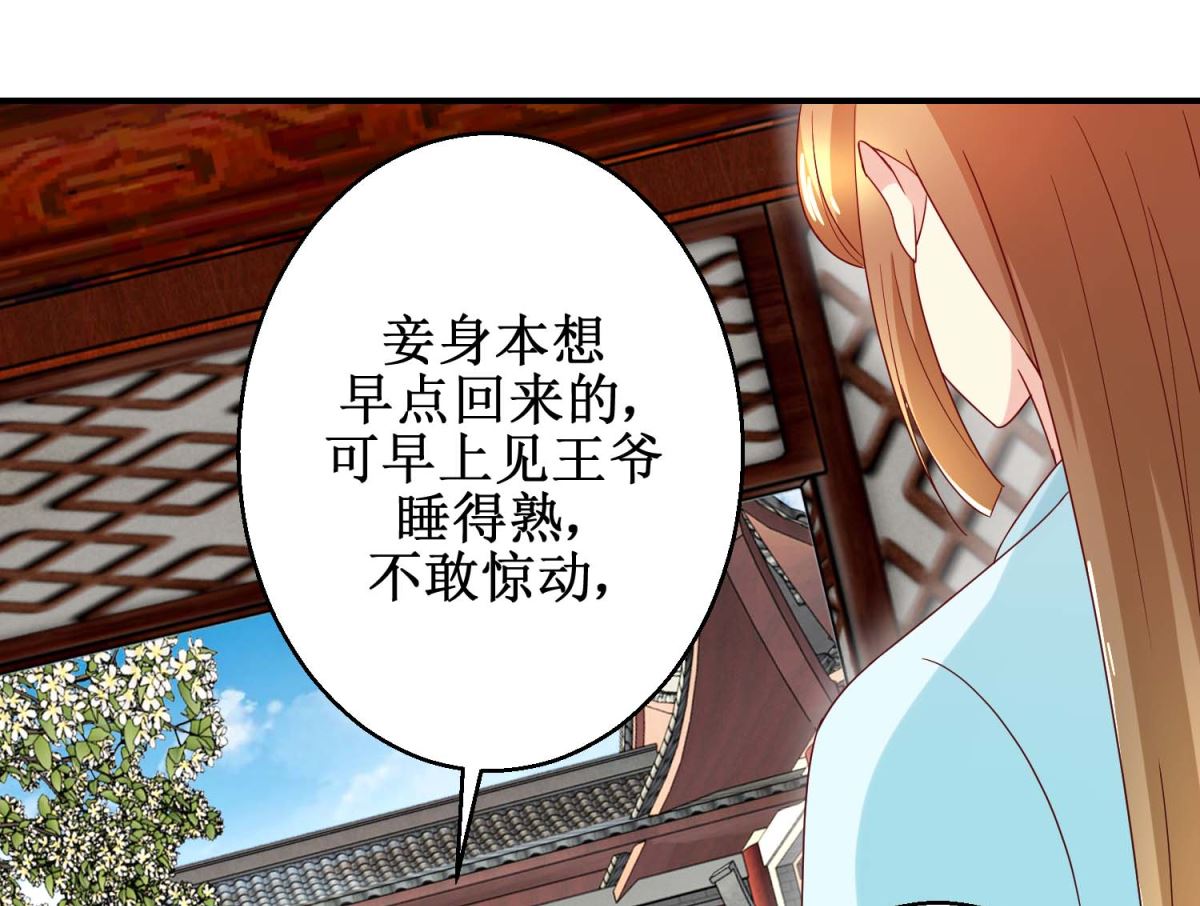 《驯妃记》第55话 辗转难眠 第35页