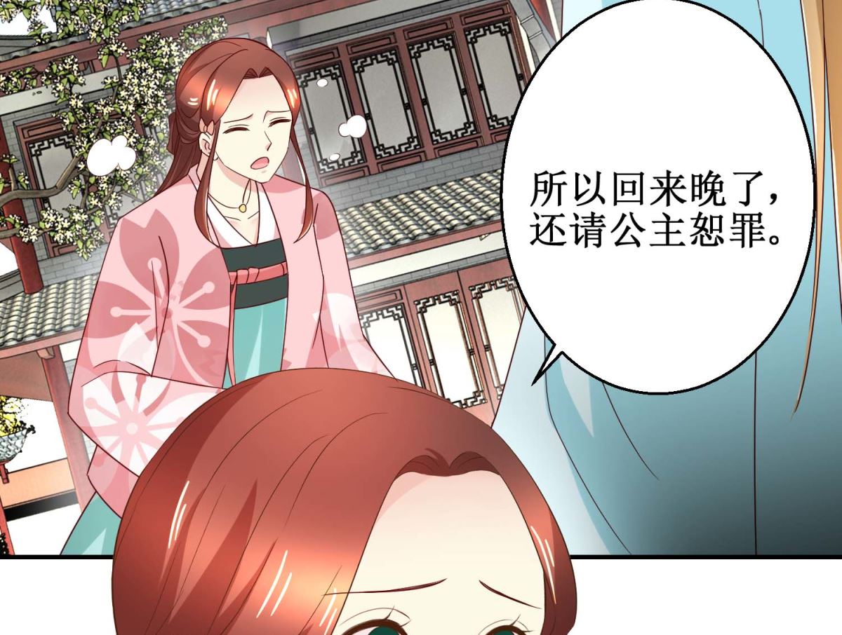 《驯妃记》第55话 辗转难眠 第36页