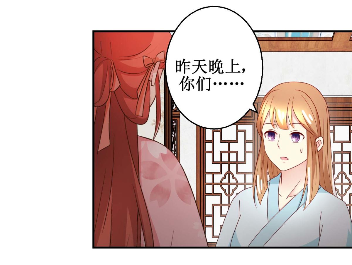 《驯妃记》第55话 辗转难眠 第38页