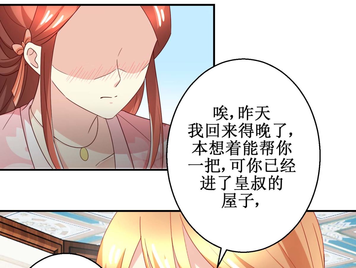 《驯妃记》第55话 辗转难眠 第39页