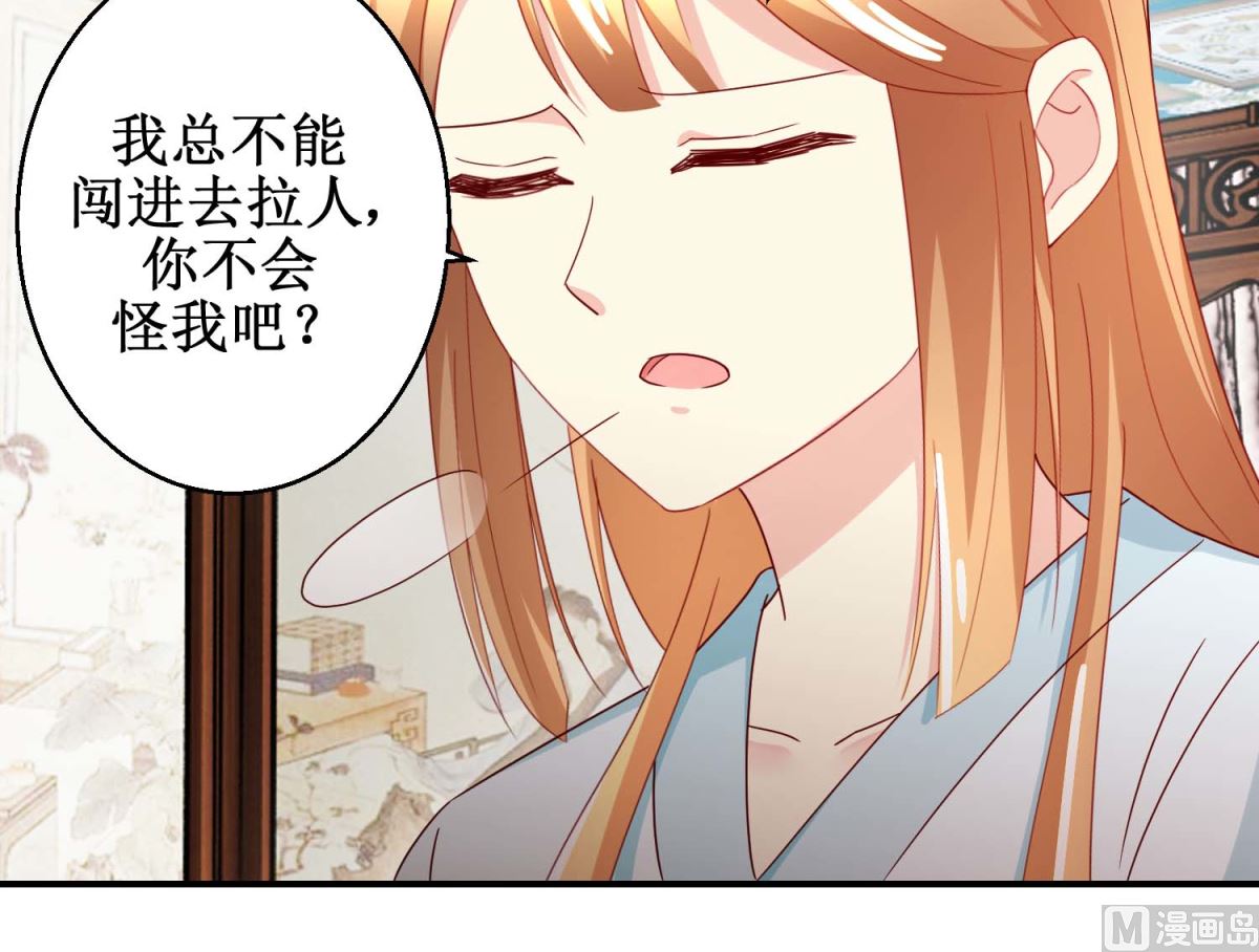 《驯妃记》第55话 辗转难眠 第40页
