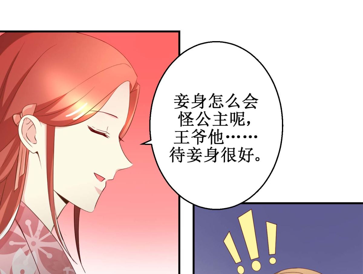《驯妃记》第55话 辗转难眠 第41页