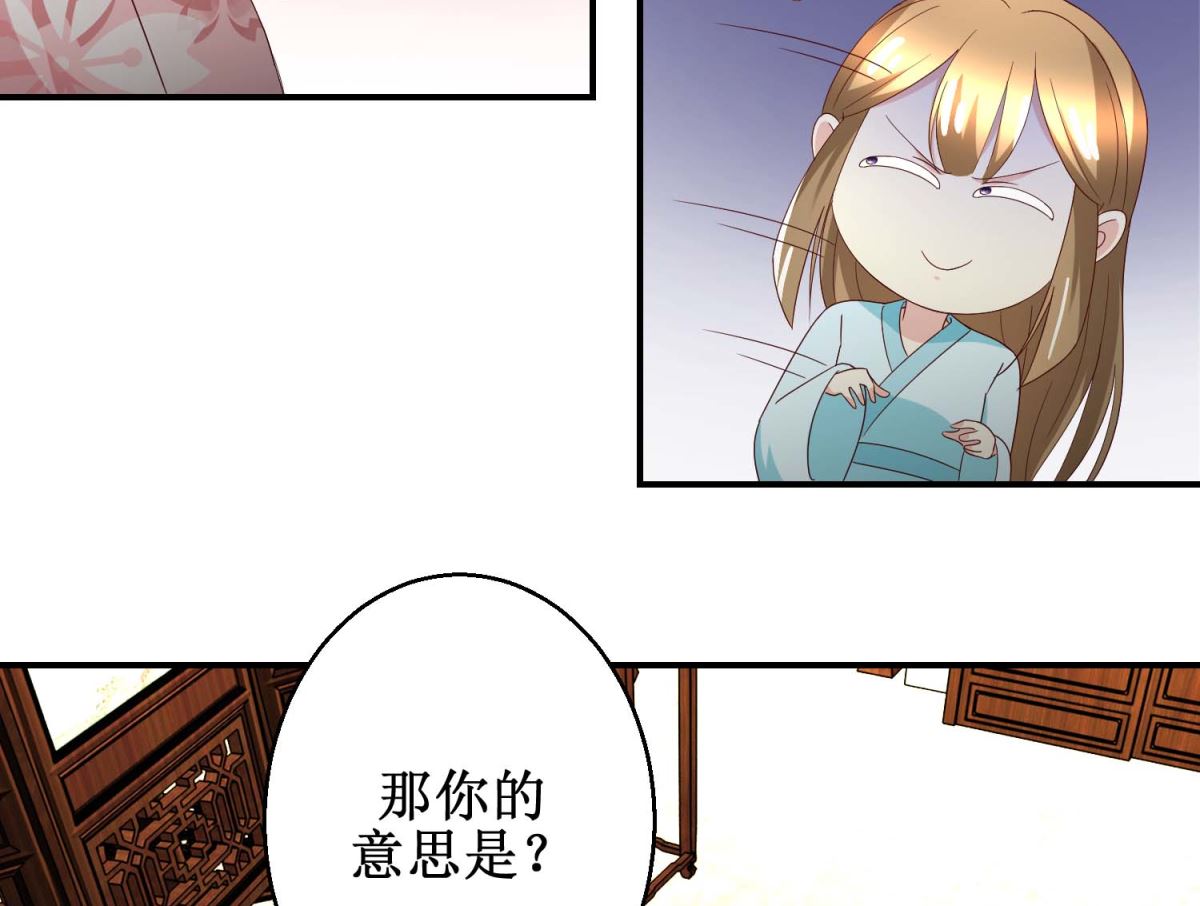 《驯妃记》第55话 辗转难眠 第42页