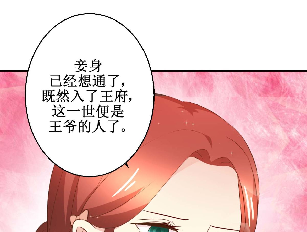 《驯妃记》第55话 辗转难眠 第44页
