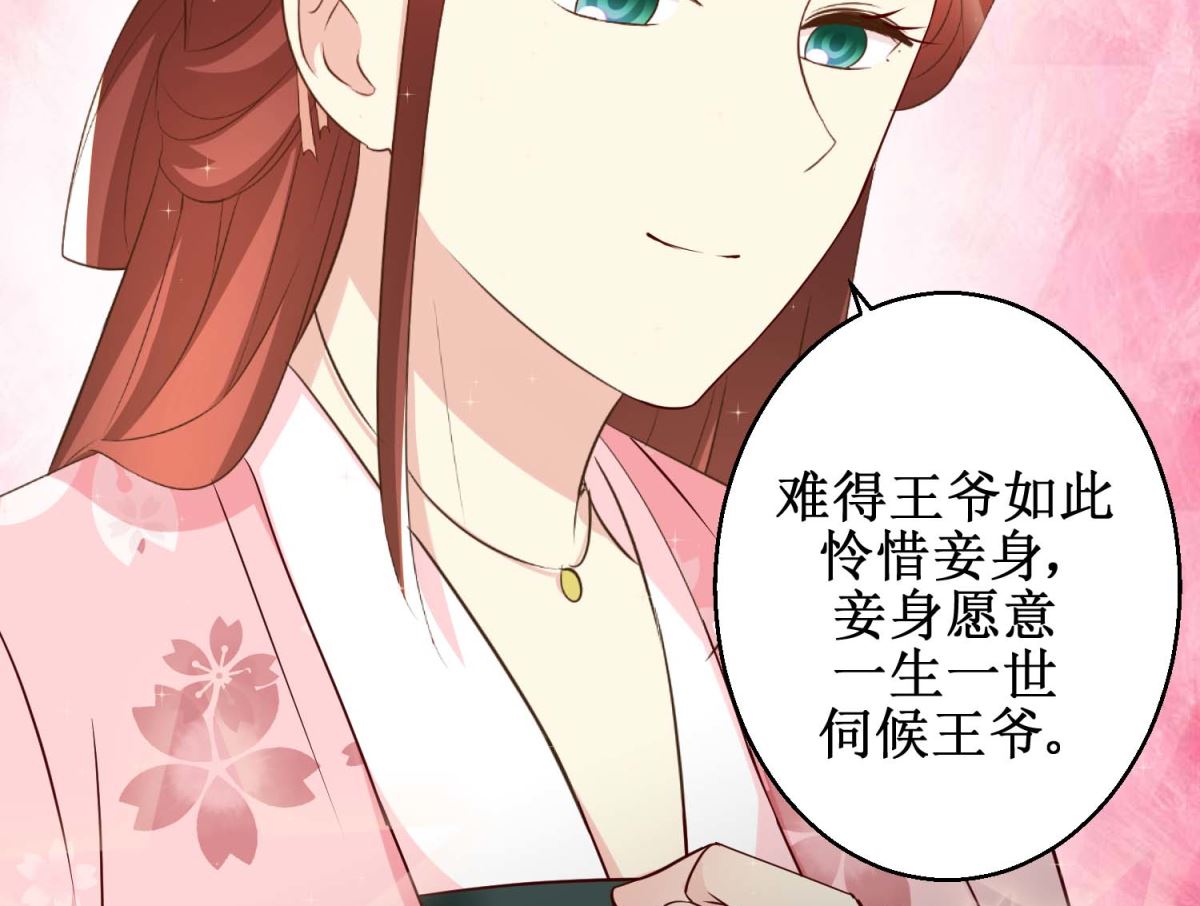 《驯妃记》第55话 辗转难眠 第45页