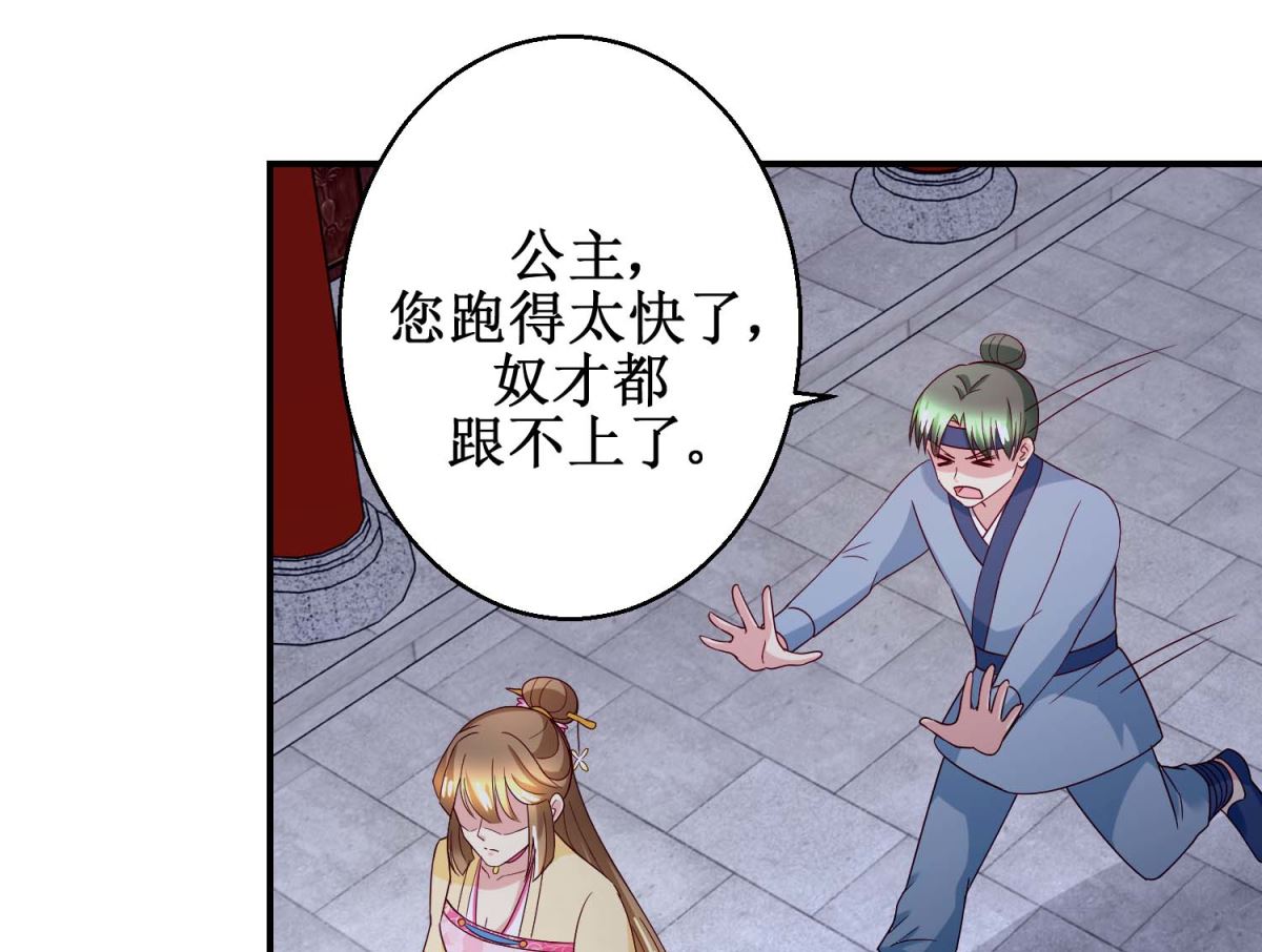 《驯妃记》第55话 辗转难眠 第5页