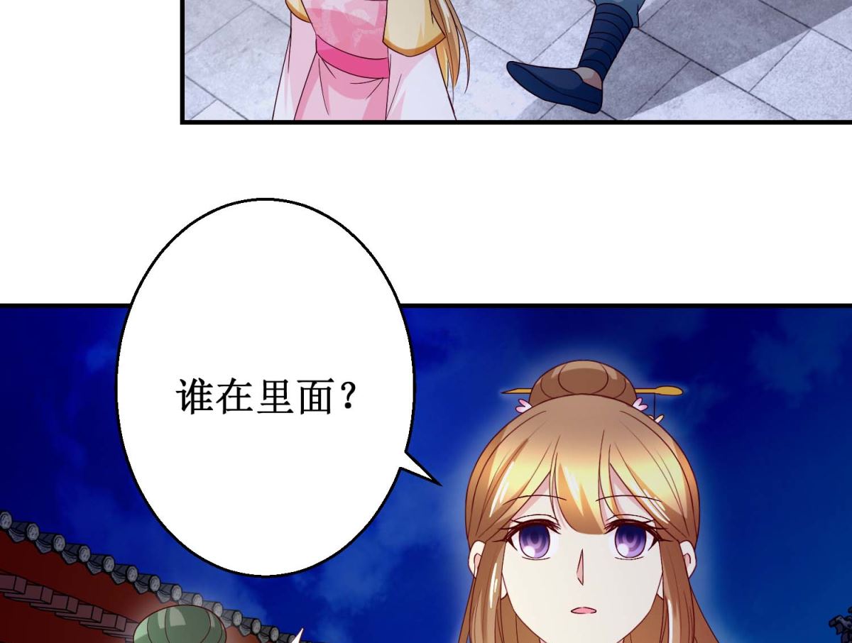 《驯妃记》第55话 辗转难眠 第6页