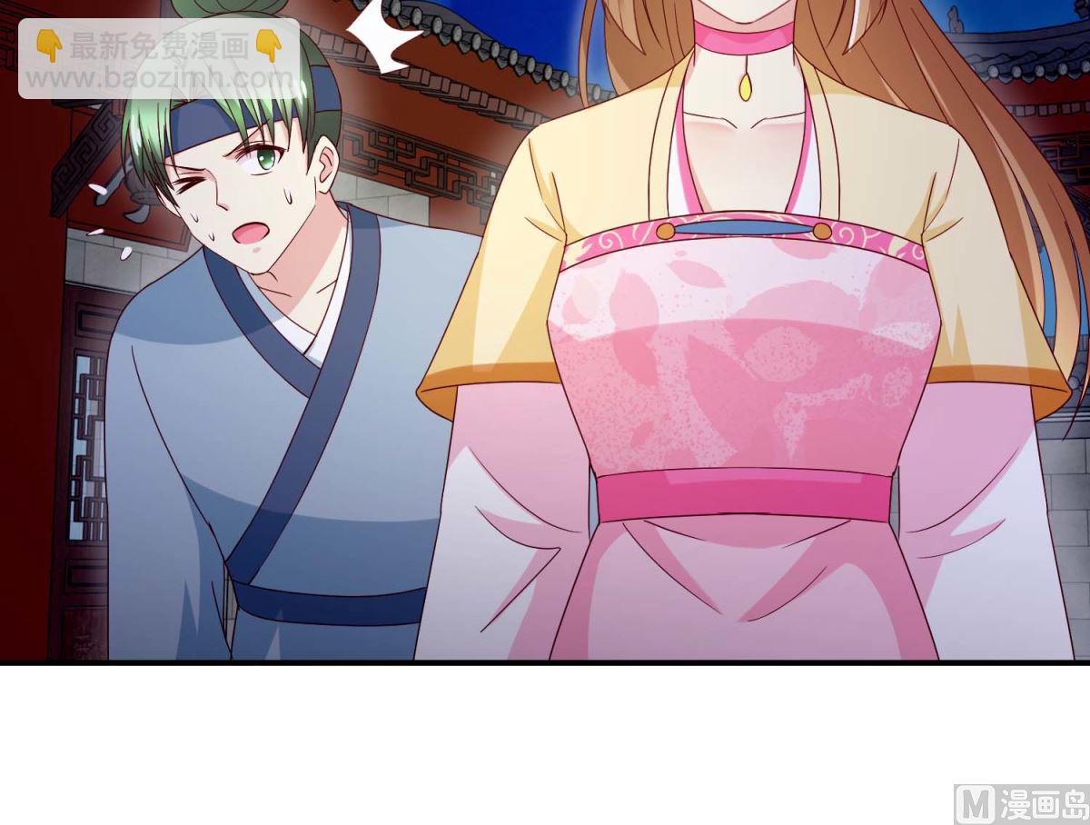 《驯妃记》第55话 辗转难眠 第7页
