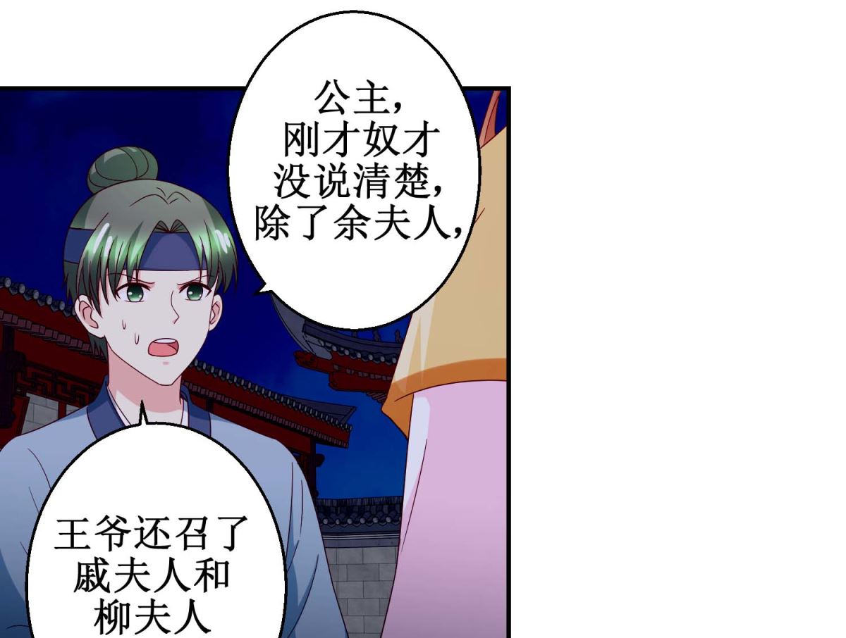 《驯妃记》第55话 辗转难眠 第8页