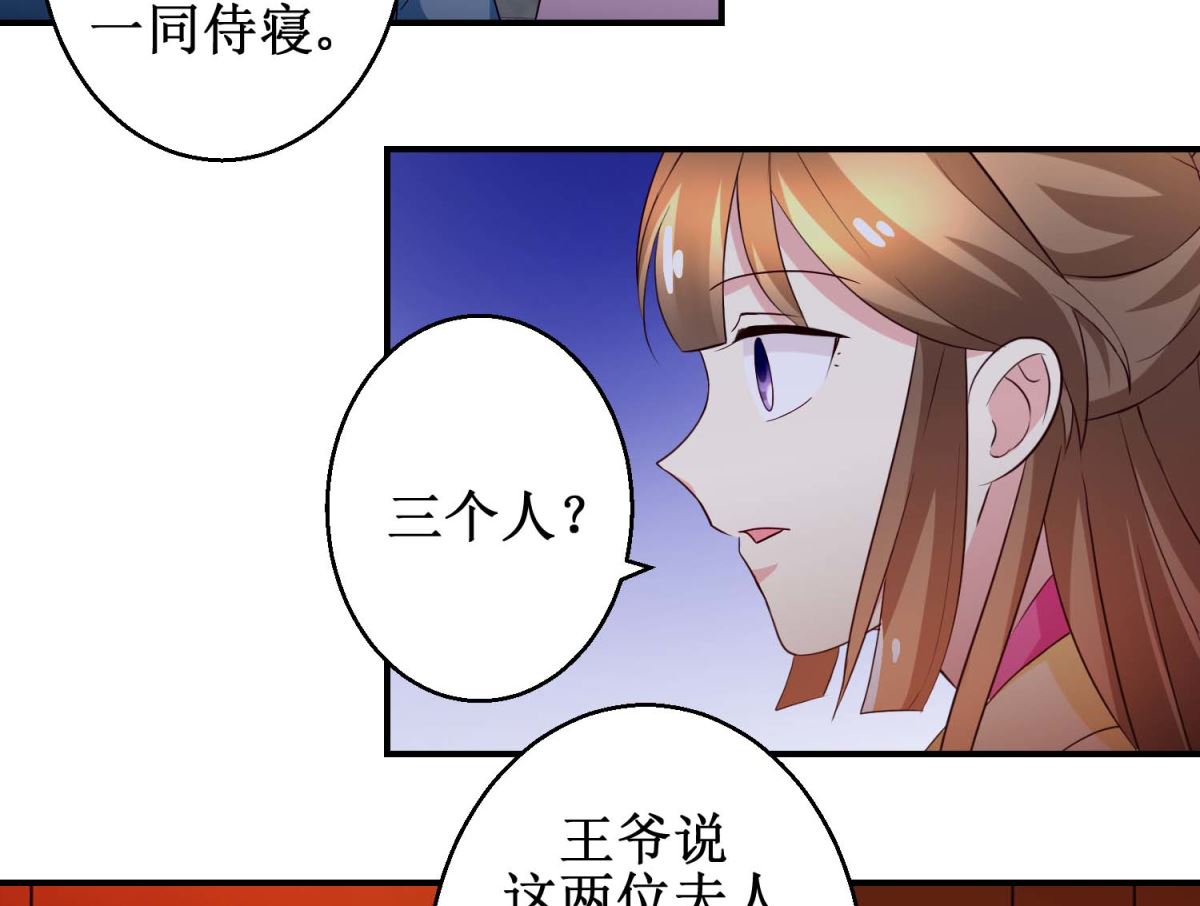 《驯妃记》第55话 辗转难眠 第9页