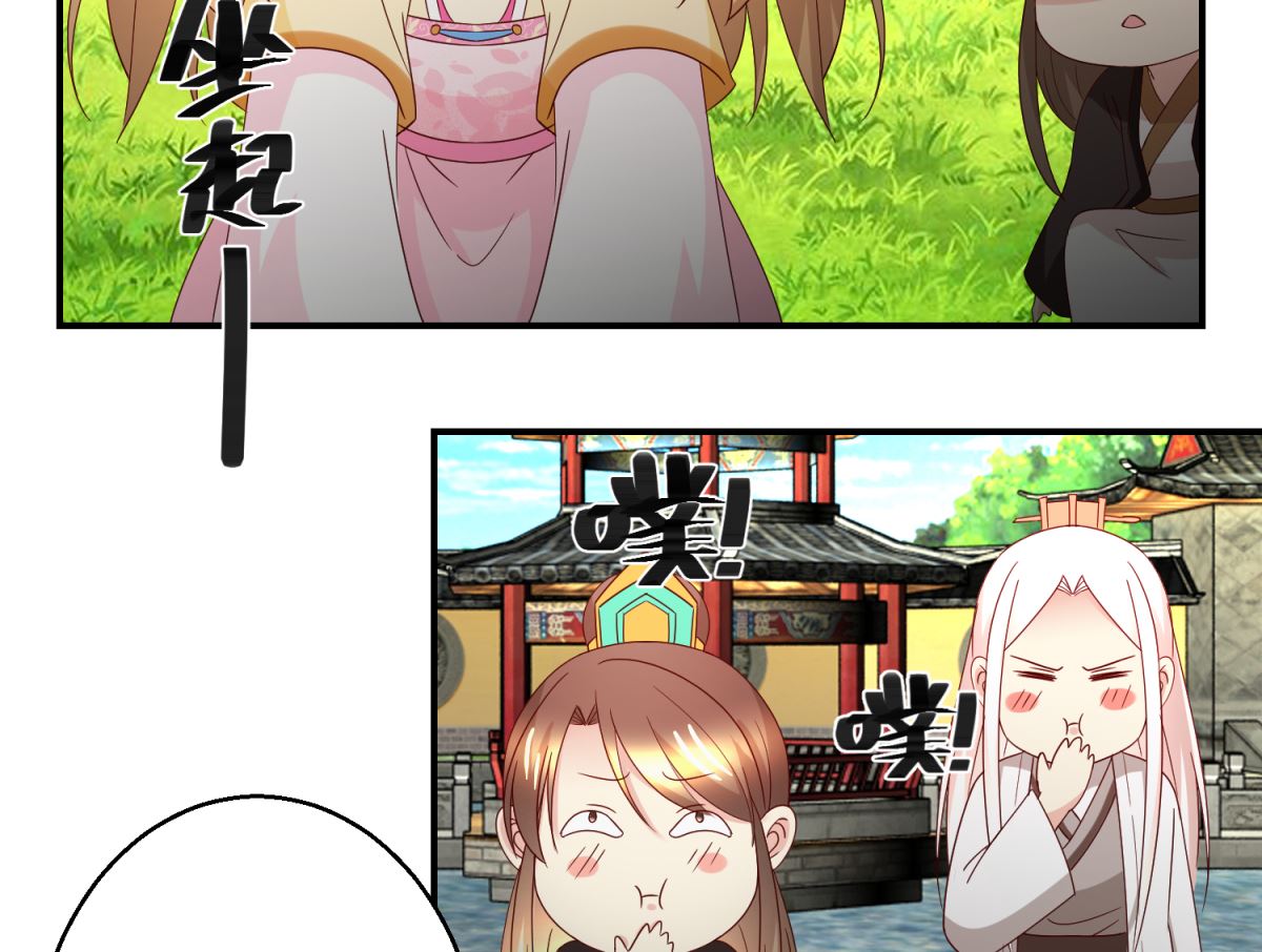 《驯妃记》第52话 狗啃泥 第24页