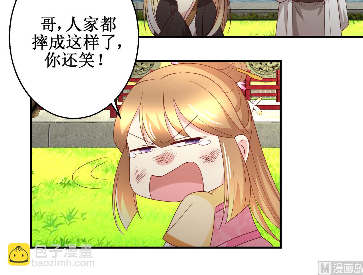 《驯妃记》第52话 狗啃泥 第25页