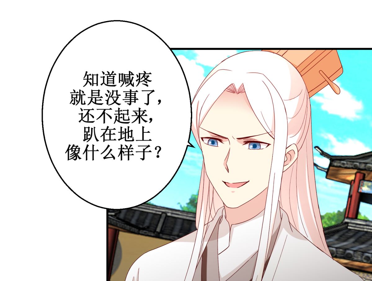 《驯妃记》第52话 狗啃泥 第26页