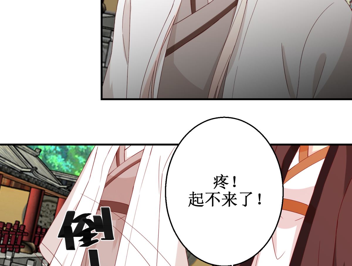 《驯妃记》第52话 狗啃泥 第27页
