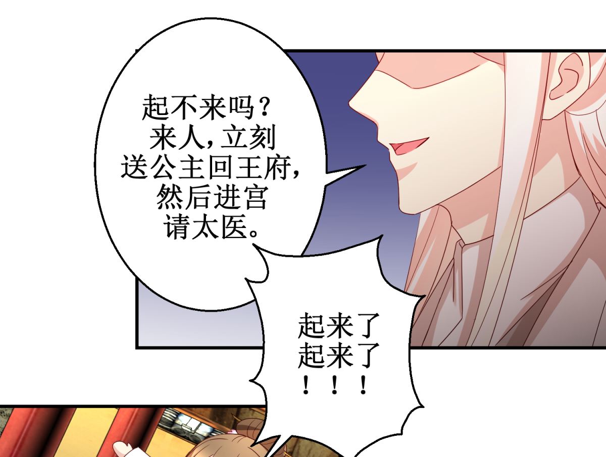 《驯妃记》第52话 狗啃泥 第29页