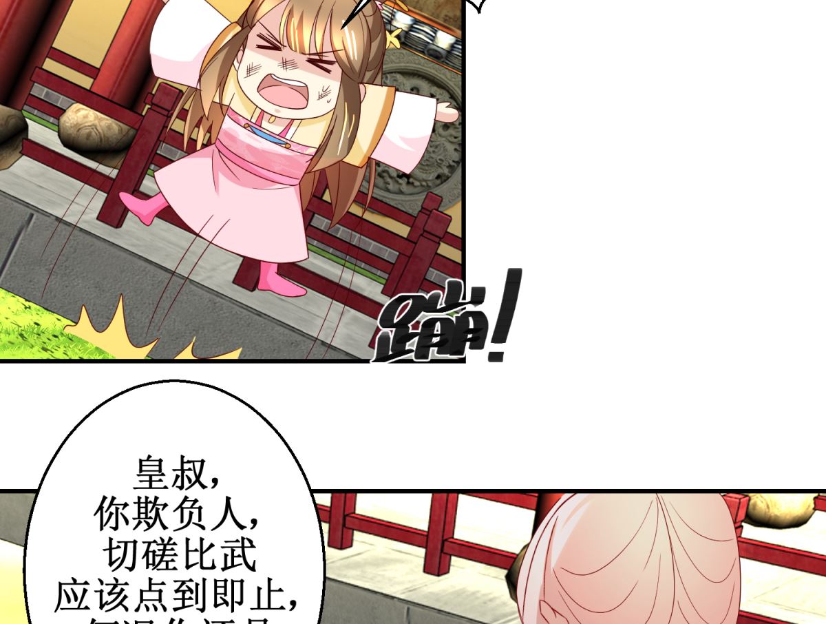 《驯妃记》第52话 狗啃泥 第30页
