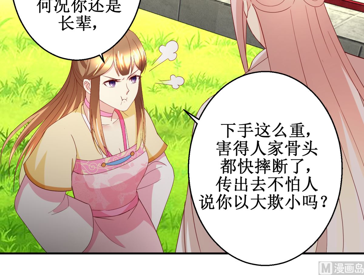 《驯妃记》第52话 狗啃泥 第31页