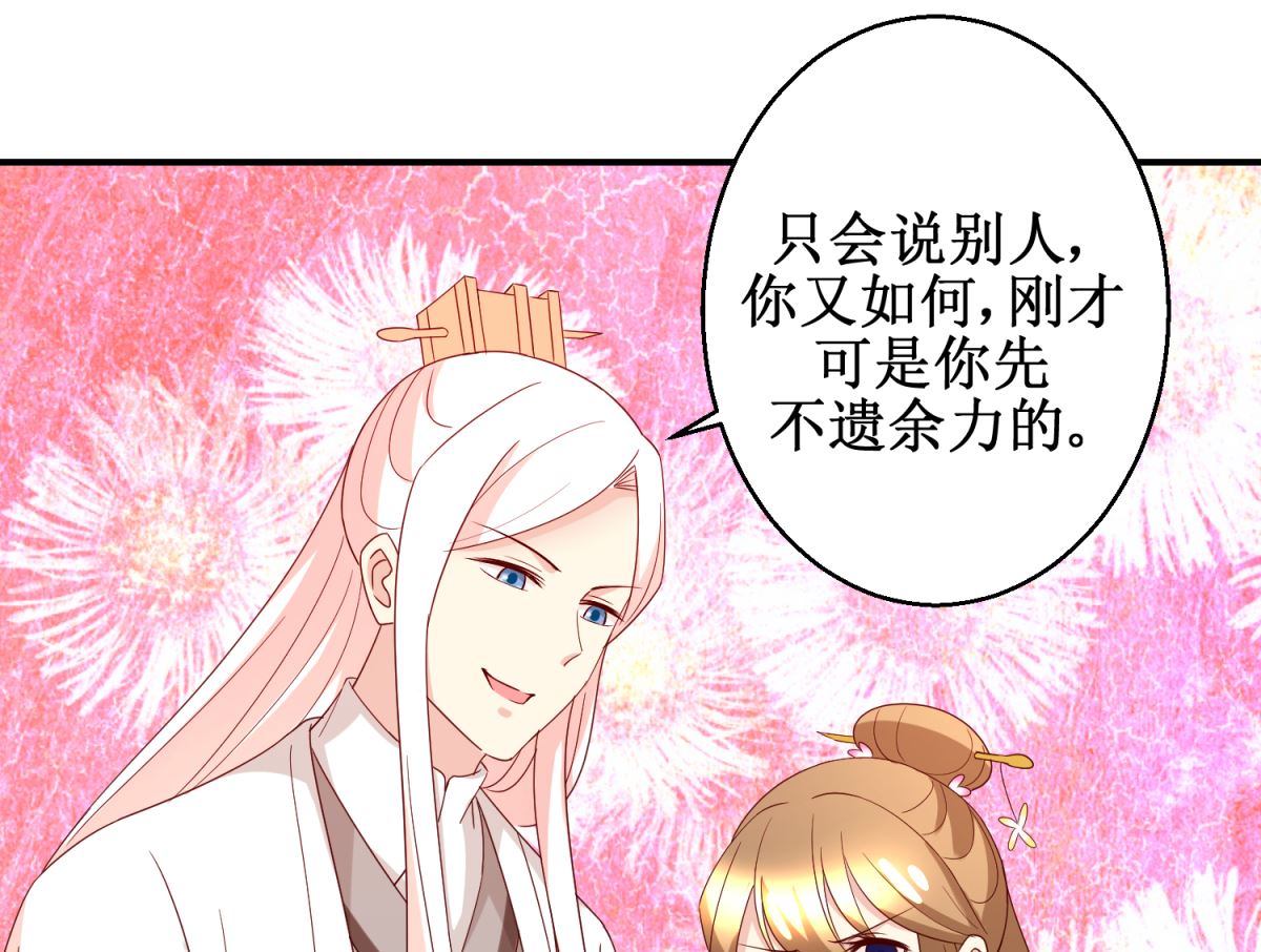 《驯妃记》第52话 狗啃泥 第32页