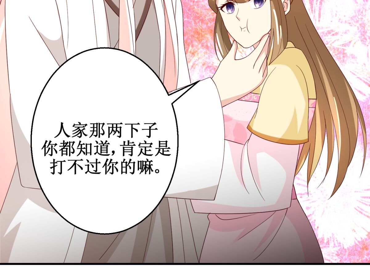 《驯妃记》第52话 狗啃泥 第33页