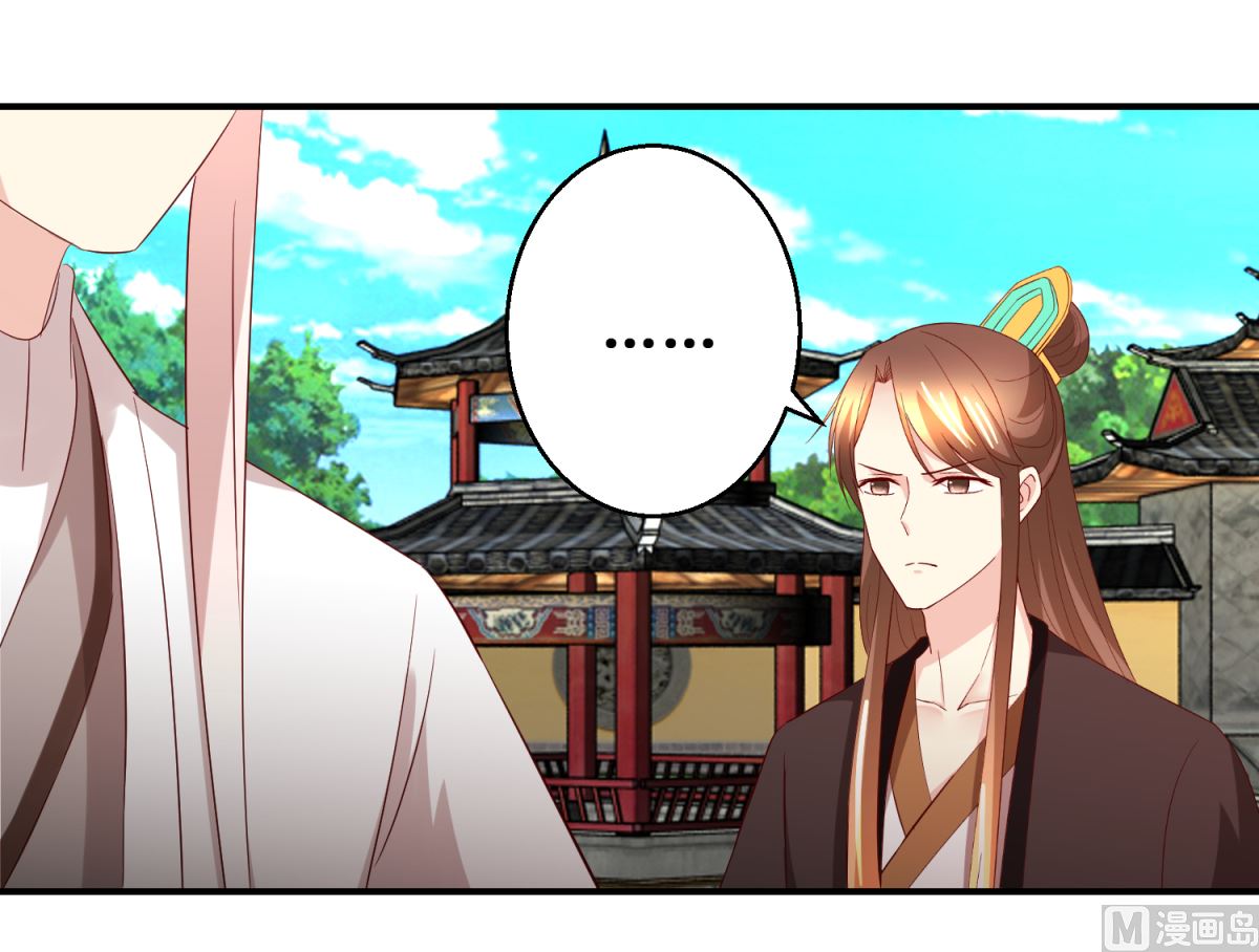 《驯妃记》第52话 狗啃泥 第34页