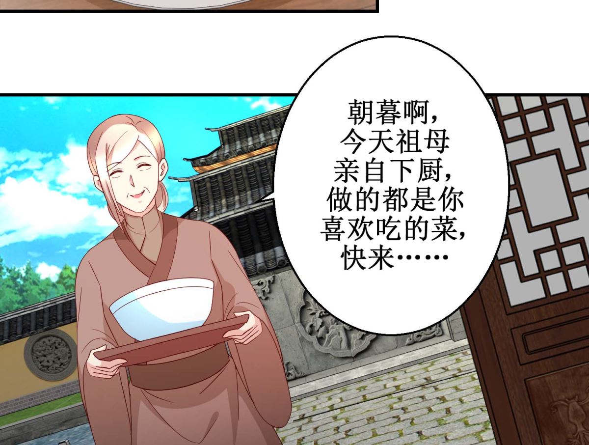 《驯妃记》第52话 狗啃泥 第36页