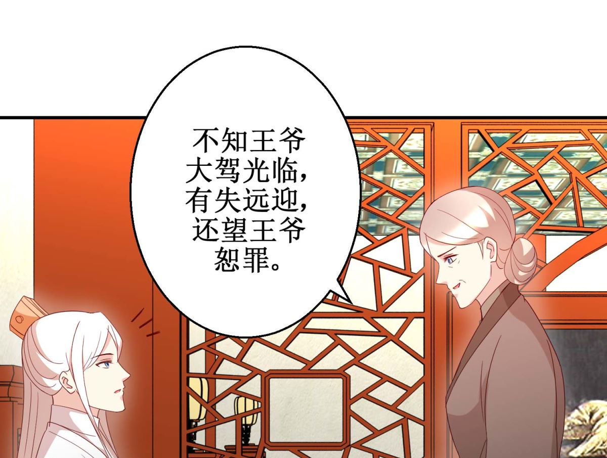 《驯妃记》第52话 狗啃泥 第41页