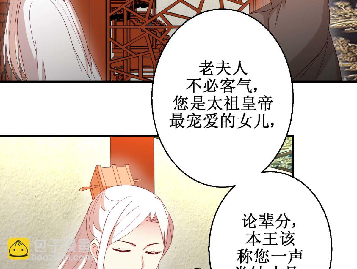 《驯妃记》第52话 狗啃泥 第42页