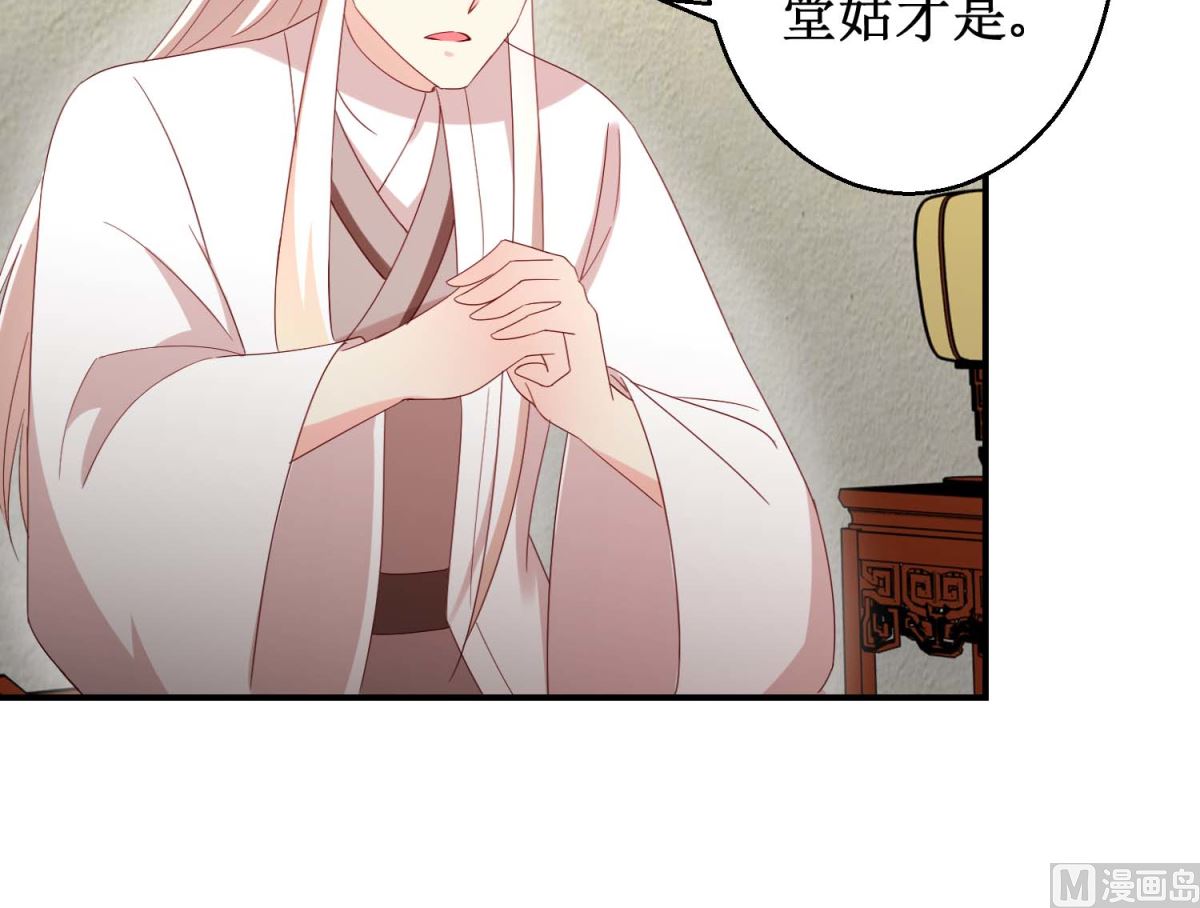 《驯妃记》第52话 狗啃泥 第43页