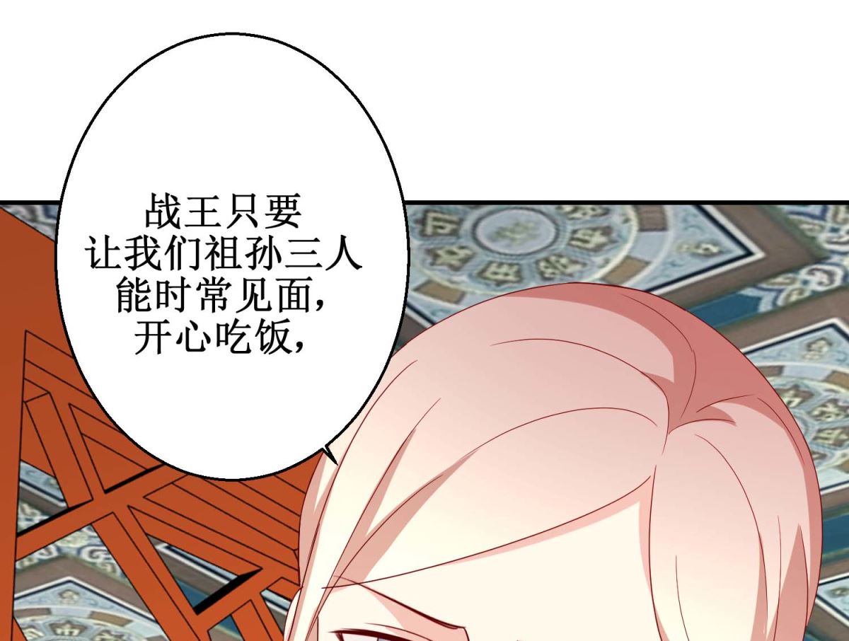 《驯妃记》第52话 狗啃泥 第44页