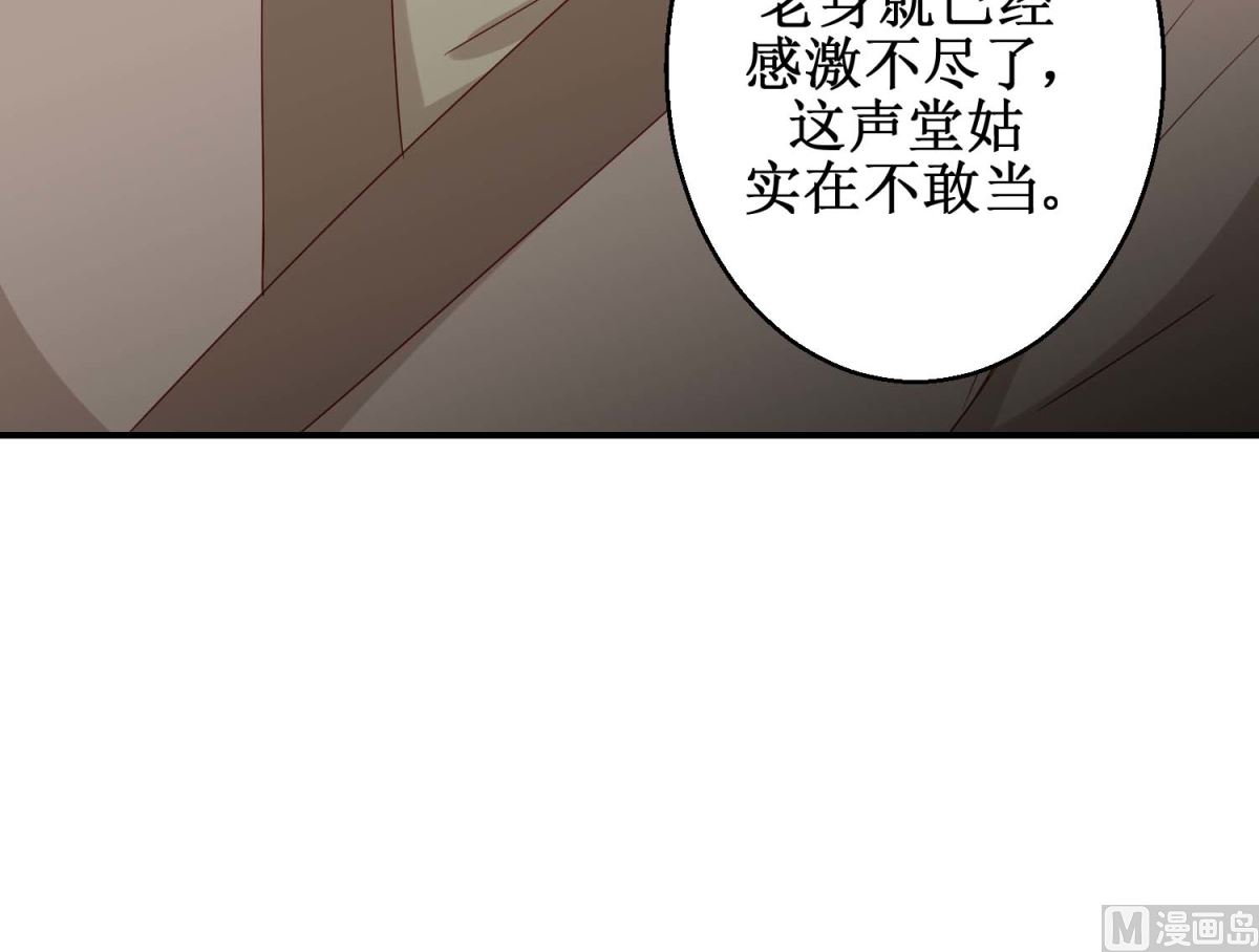 《驯妃记》第52话 狗啃泥 第46页