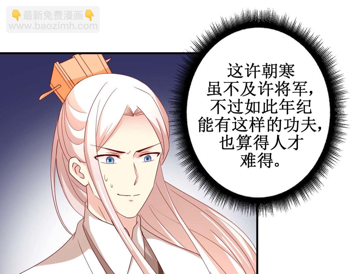 《驯妃记》第52话 狗啃泥 第5页
