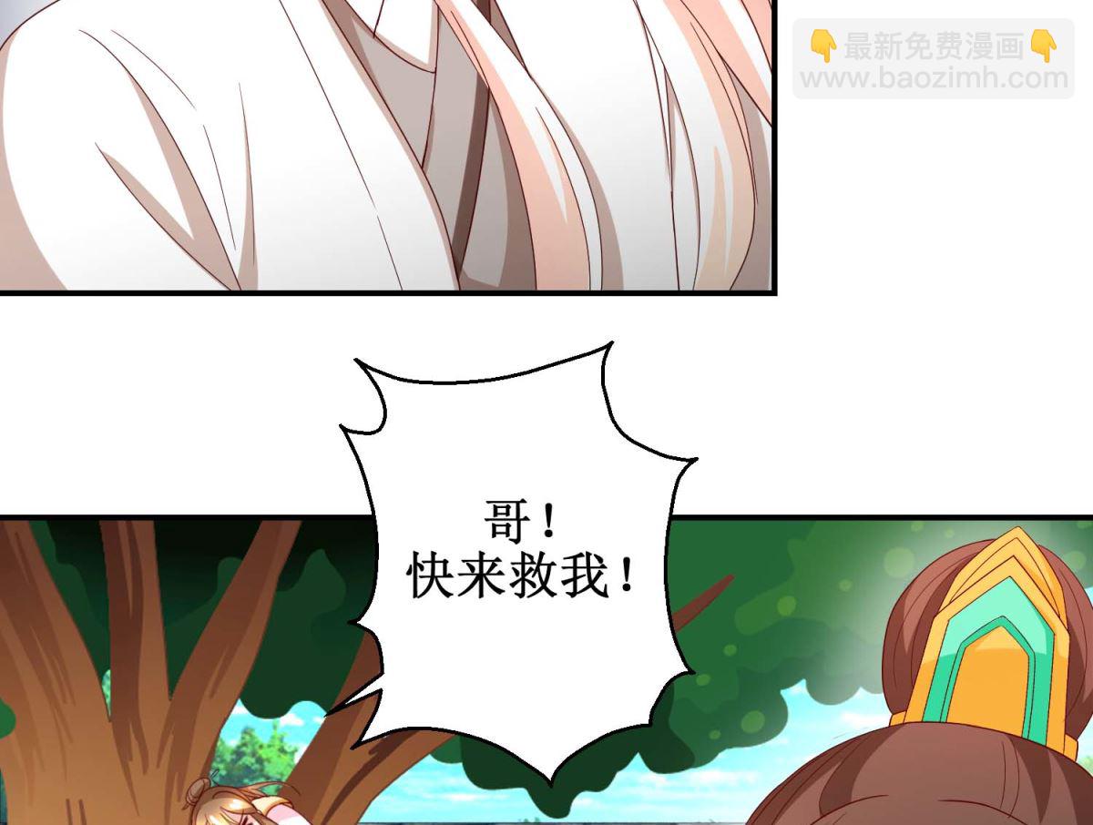《驯妃记》第52话 狗啃泥 第6页