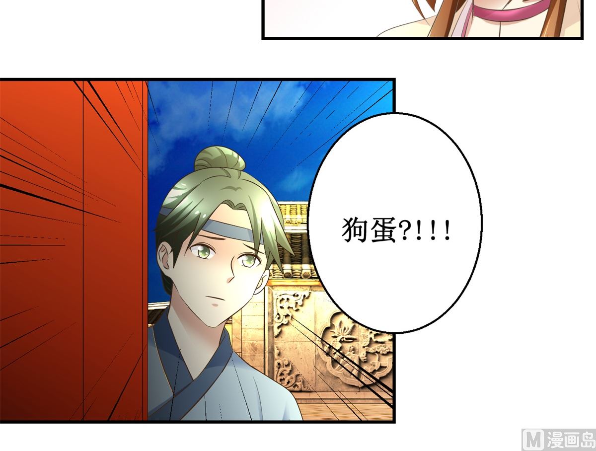 《驯妃记》第54话 英雄救美 第13页