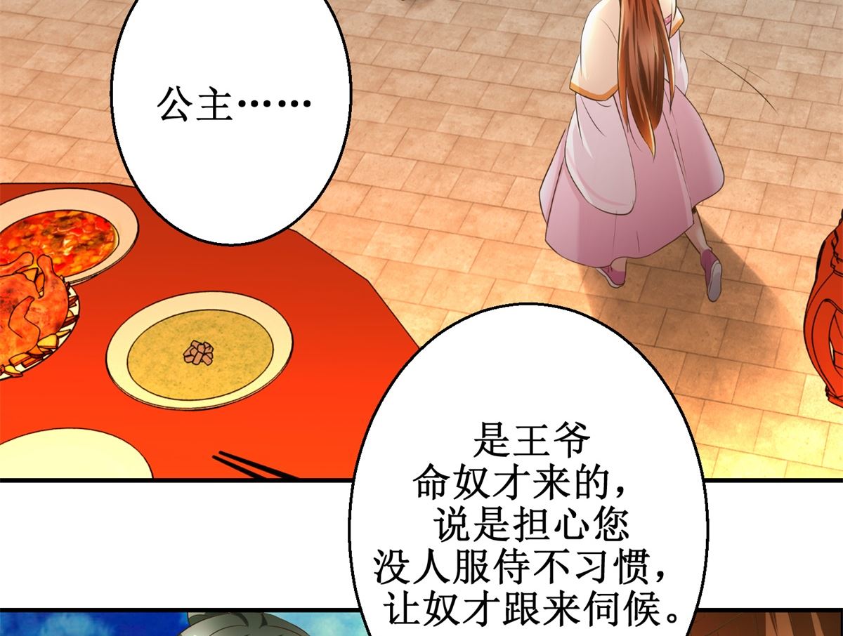 《驯妃记》第54话 英雄救美 第15页