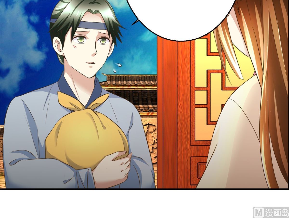 《驯妃记》第54话 英雄救美 第16页