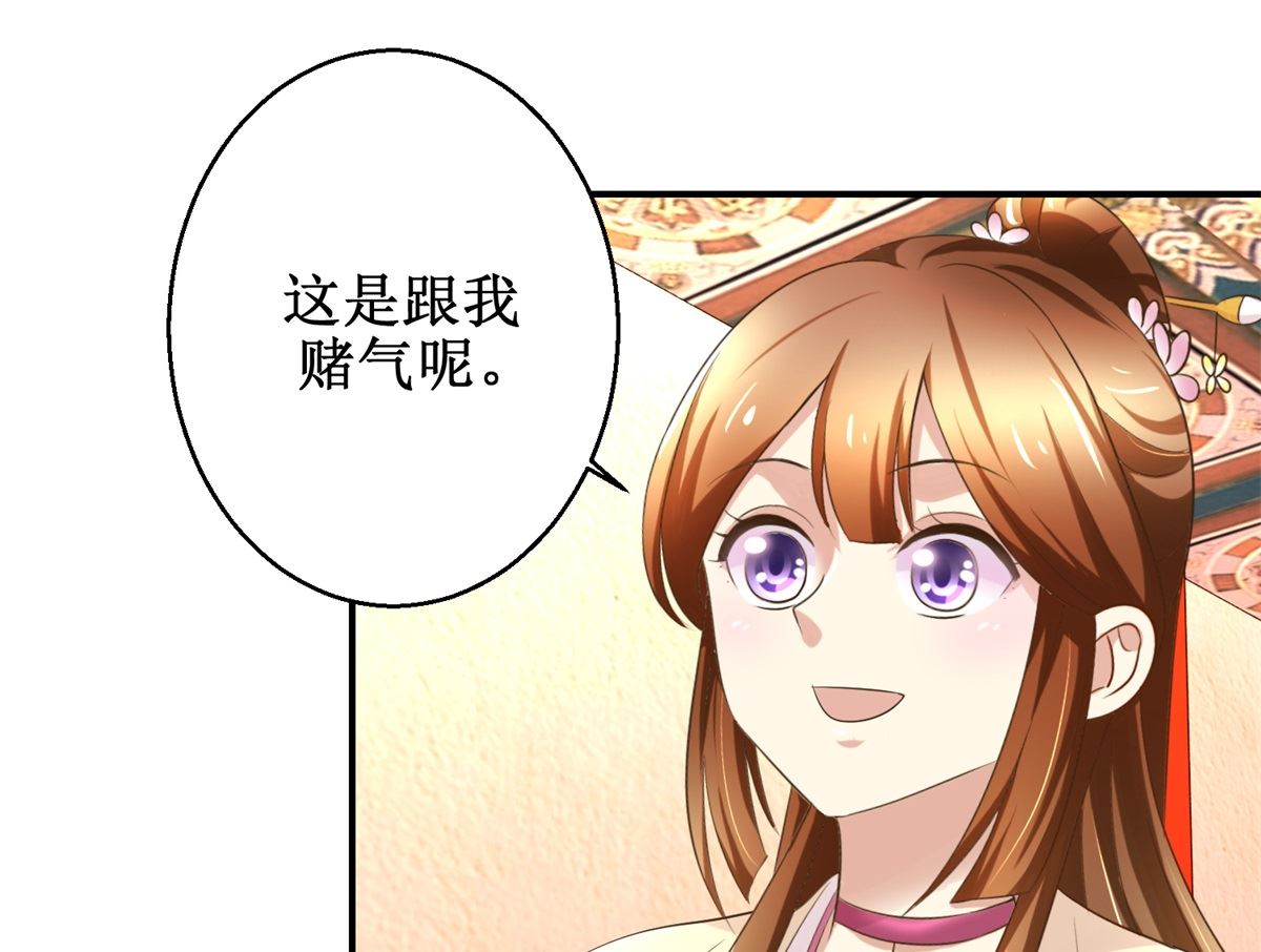 《驯妃记》第54话 英雄救美 第17页