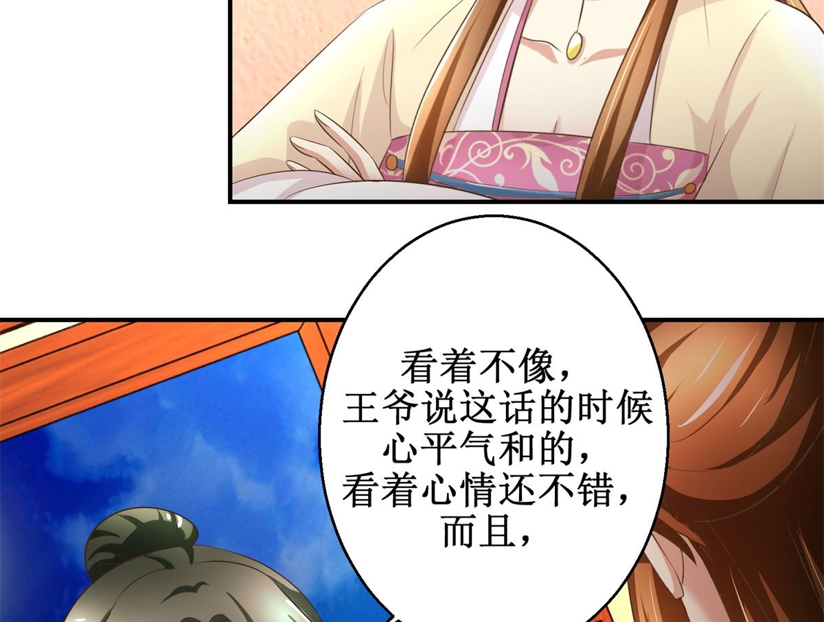 《驯妃记》第54话 英雄救美 第18页